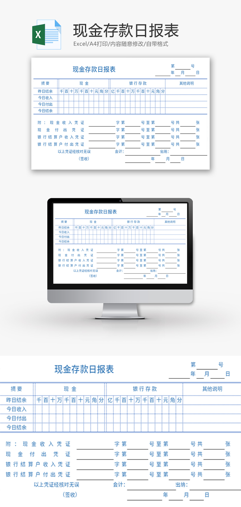 现金存款日报表Excel模板-免费excel表格模板下载-千库网