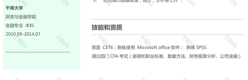 淡绿色清新商务个人简历模板