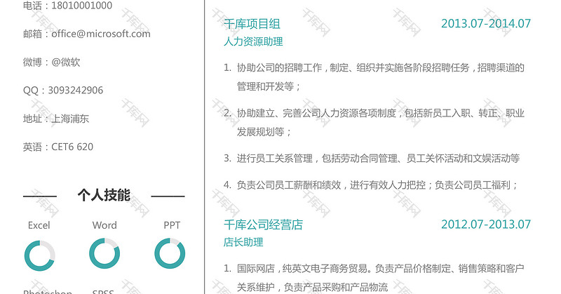 白色  简约  简历  求职 模板