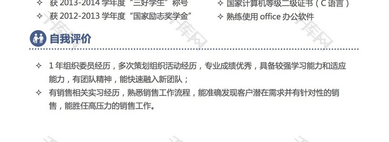 销售专员简历word模板