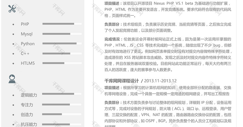 白色简历简洁技术类求职简历模板