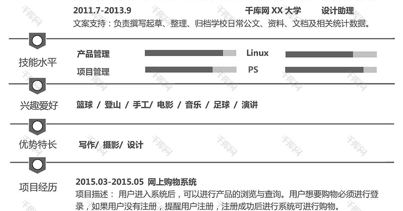 创意灰条纹简历模版下载