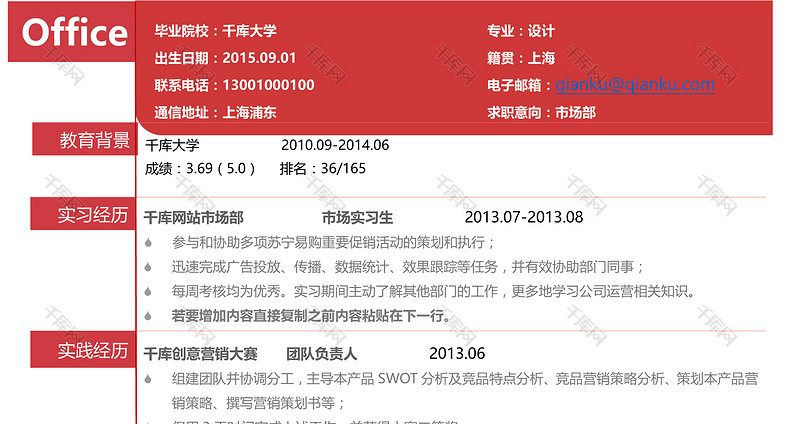 红白大气沉稳市场专业求职简历