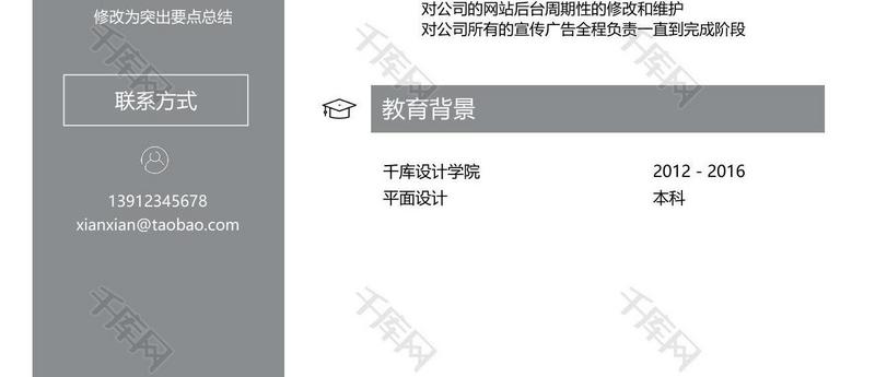 现代简约黑白灰设计师简历模板word