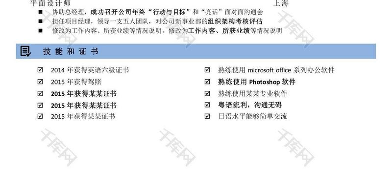 清爽简历简约简单简历模板大学生就业简历