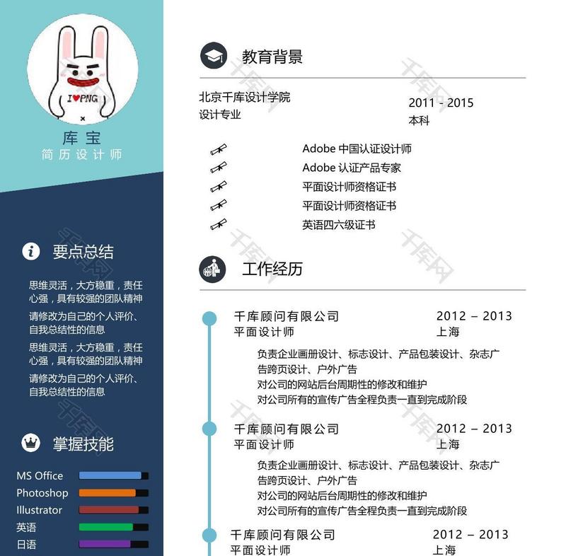 彩色蓝色个人简历设计模板word求职简历