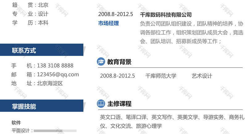 白色经典风企业白领市场专员求职简历