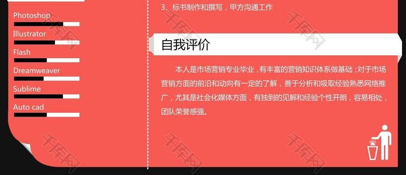 红色创意大学应届生WEB前端通用求职简历