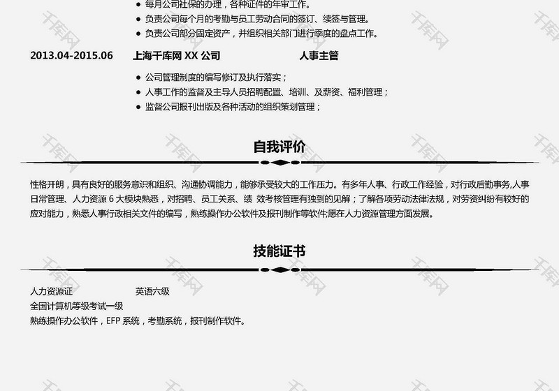 经典简约时尚简历模版