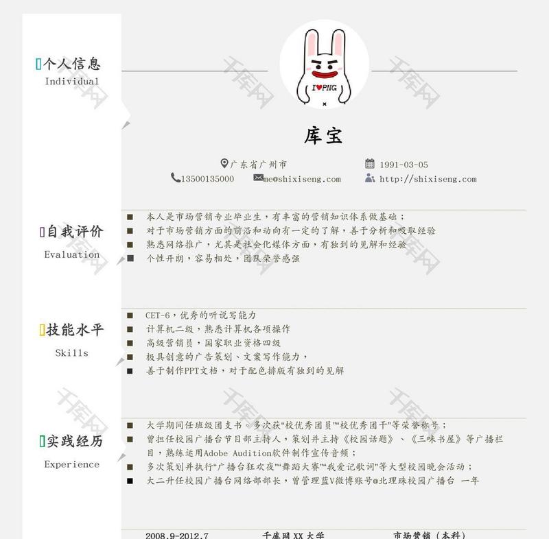 灰色经典风个人求职简历