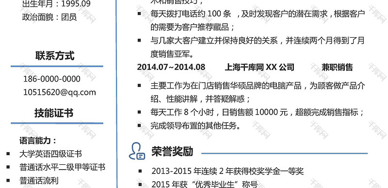 蓝色边框线条简历模版下载