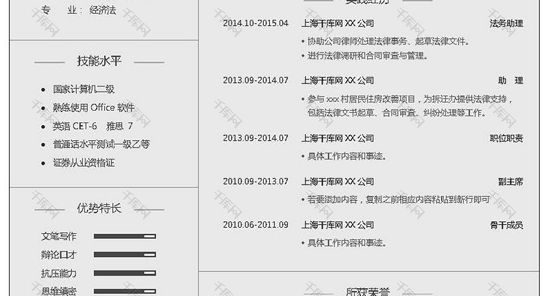 灰色风格简历模版下载