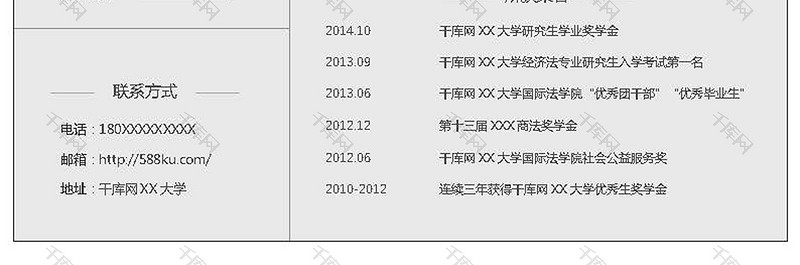 灰色风格简历模版下载