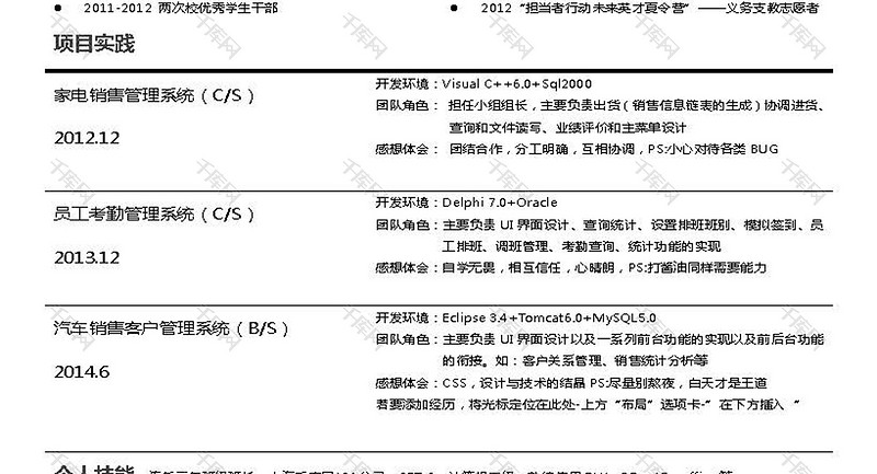 简洁白色背景简历模版下载