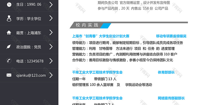 蓝黑色简约创意财务会计行政助理word简