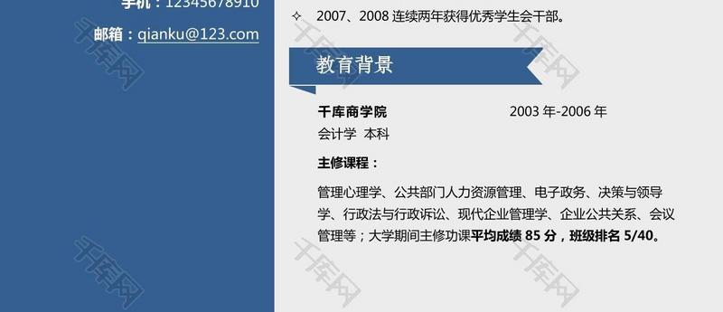 创意蓝大学应届生会计主管word简历模板