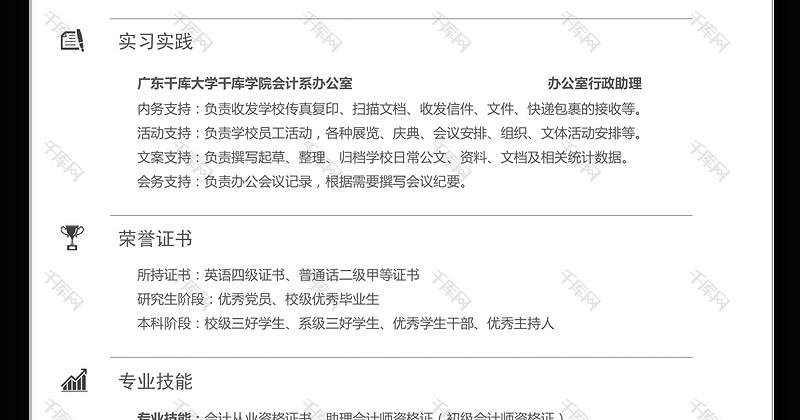 鹰背景样式新媒体求职简历word简历