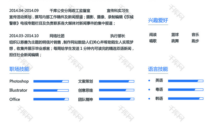 白色清新欧美简历模板