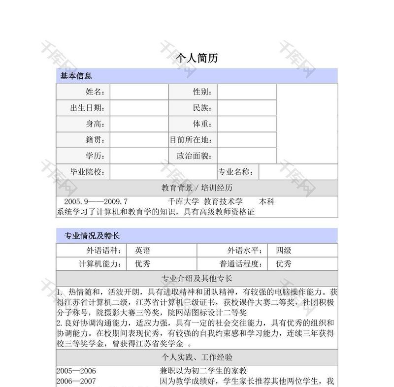 蓝色简洁表格创意模板求职简历模板