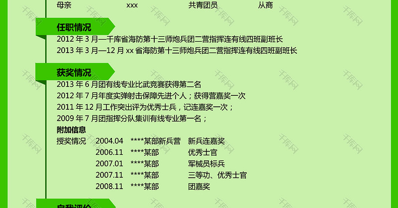 绿色简约找工作简历模板