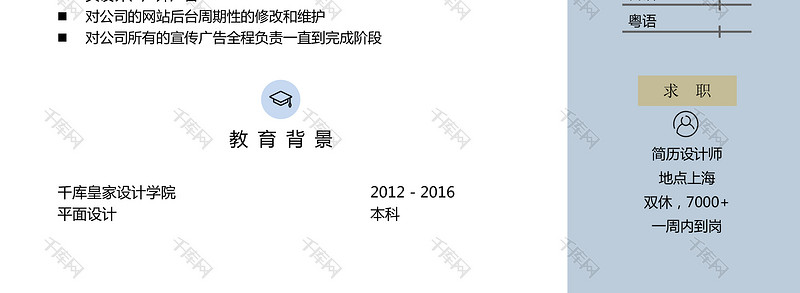 蓝色渐变简约设计师设计行业word简历