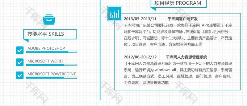 蓝白简约风格求职大学生招聘简历通用模板