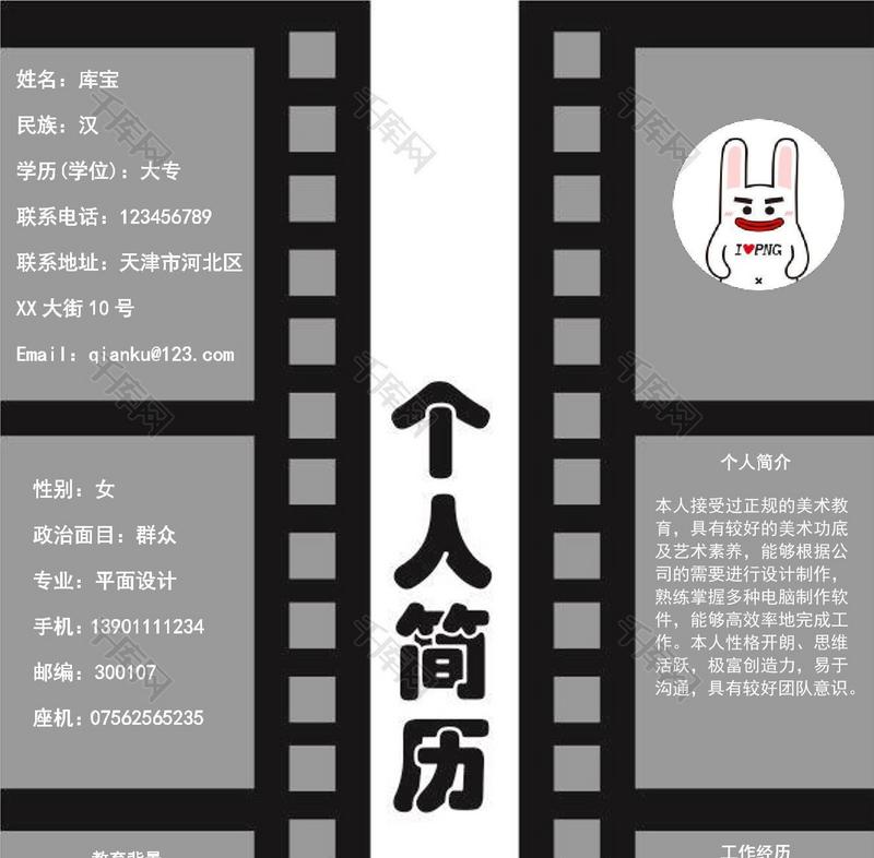 创意胶片企业白领平面设计师word模板