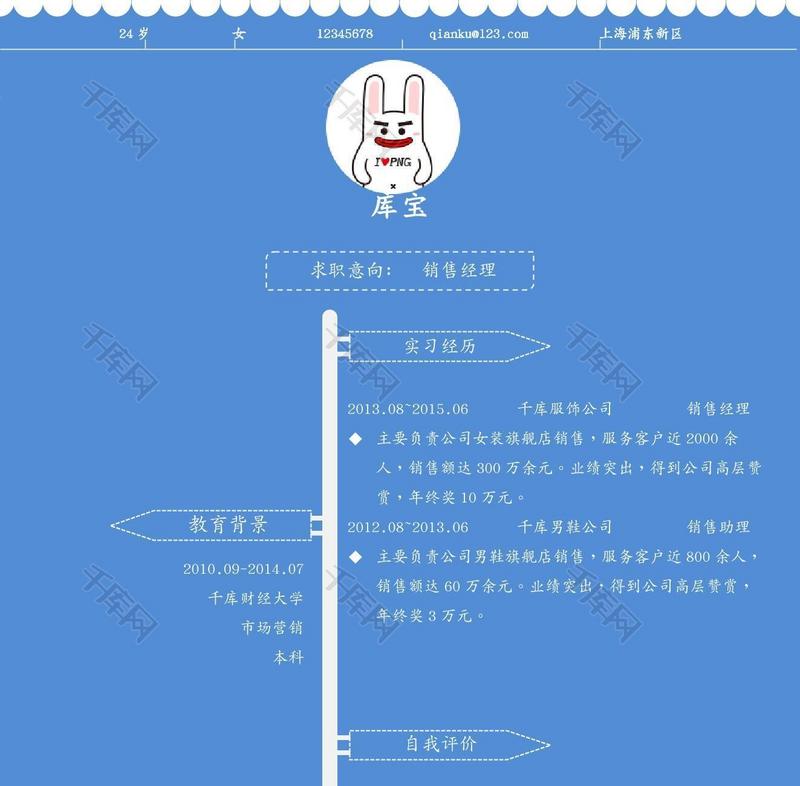 纯蓝色调大学生就职就业求职简历模板