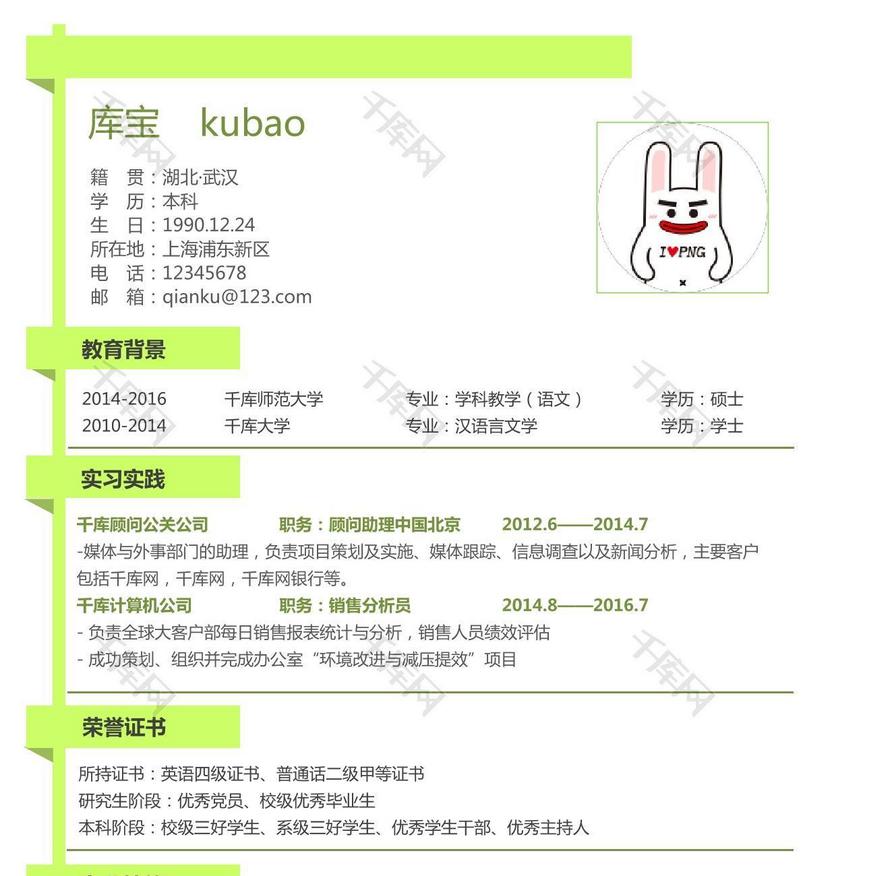 招聘求职简历_招聘求职简历模板下载(5)