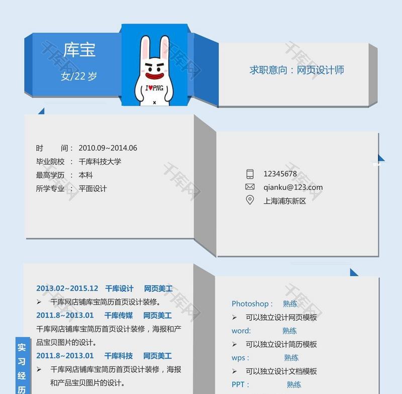 方块创意简单简约模板大学生通用简历模板