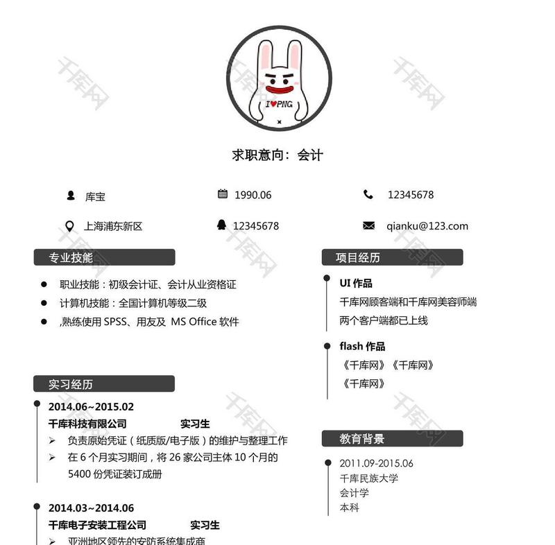 黑白简约求职简历通用大学生求职简历