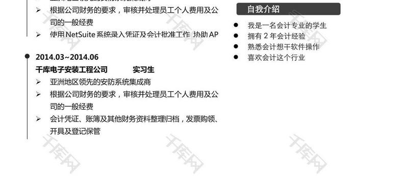 黑白简约求职简历通用大学生求职简历