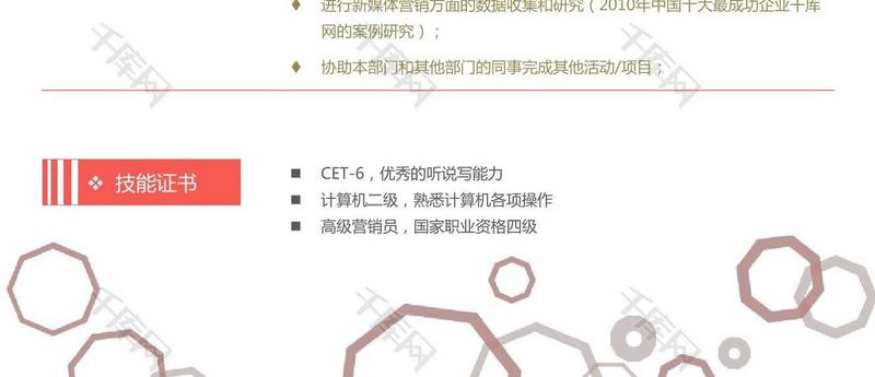 粉红圈圈求职简历大学生求职通用简历模板