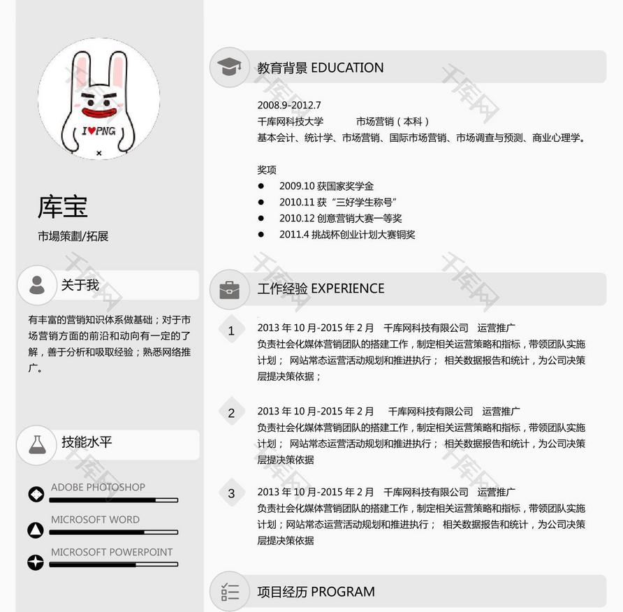 招聘求职简历_招聘求职简历模板下载(3)