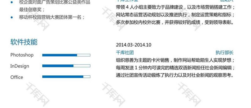 蓝色简约大学应届生新媒体运营word模板