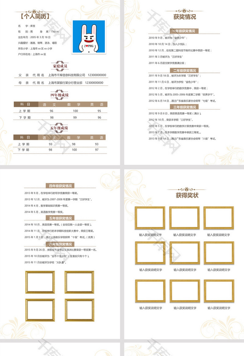 蓝色小清新小升初升学简历模板