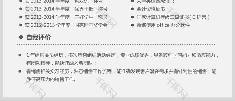 销售岗位销售职位求职大学生求职简历