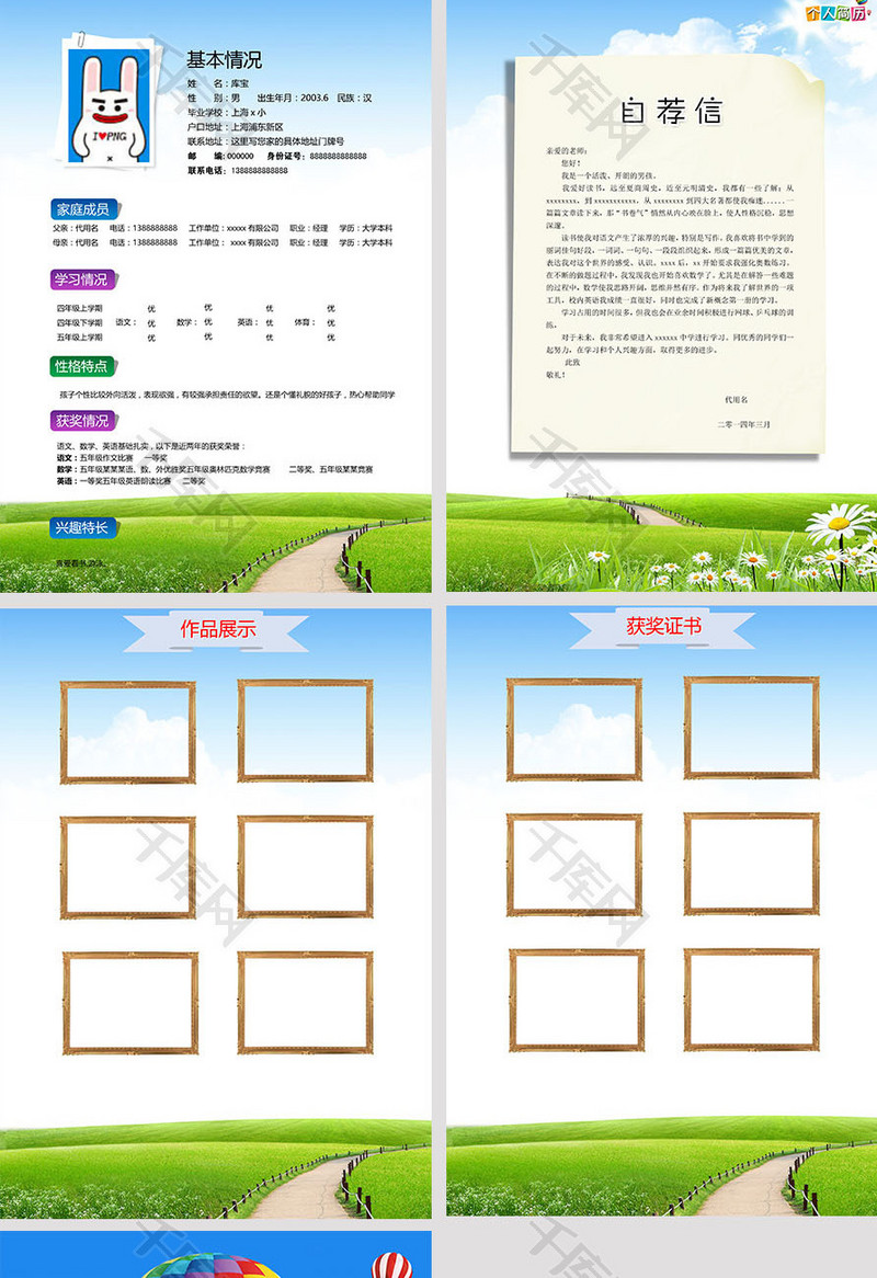 蓝色简约小升初学生个人简历模板