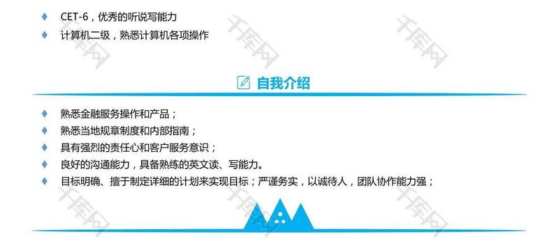 银行柜员求职简历大学生简历模板