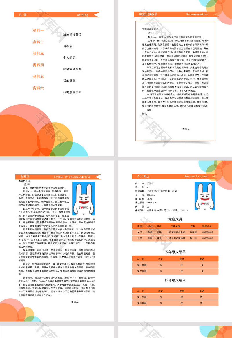 青春绚丽彩色升学简历