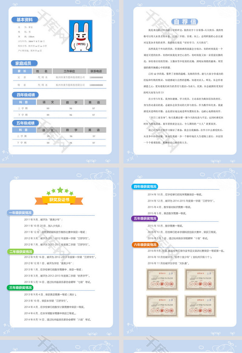 蓝色清爽页面升学简历模板