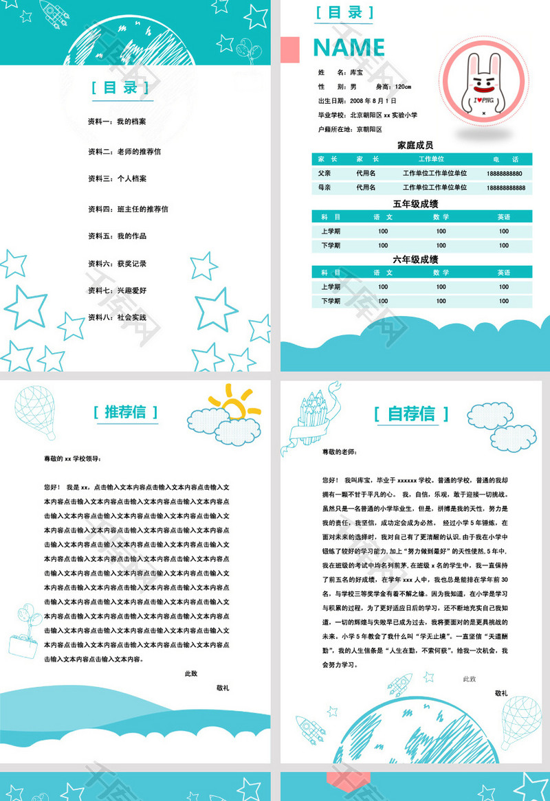 蓝白色调自我介绍入学申请模板套餐