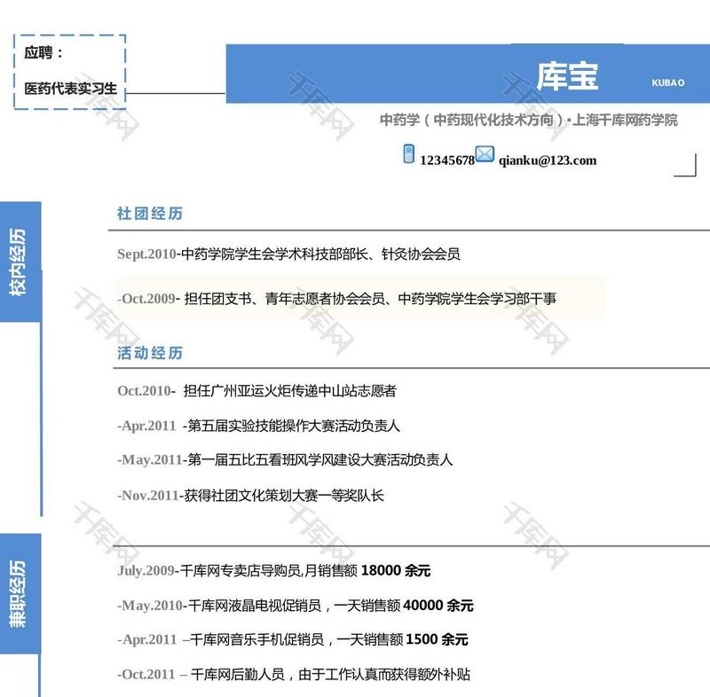 蓝色块状时间线模板简单简约简历