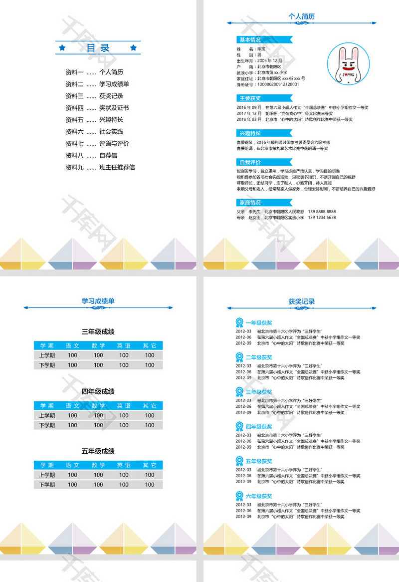 彩色创意小升初简历模板