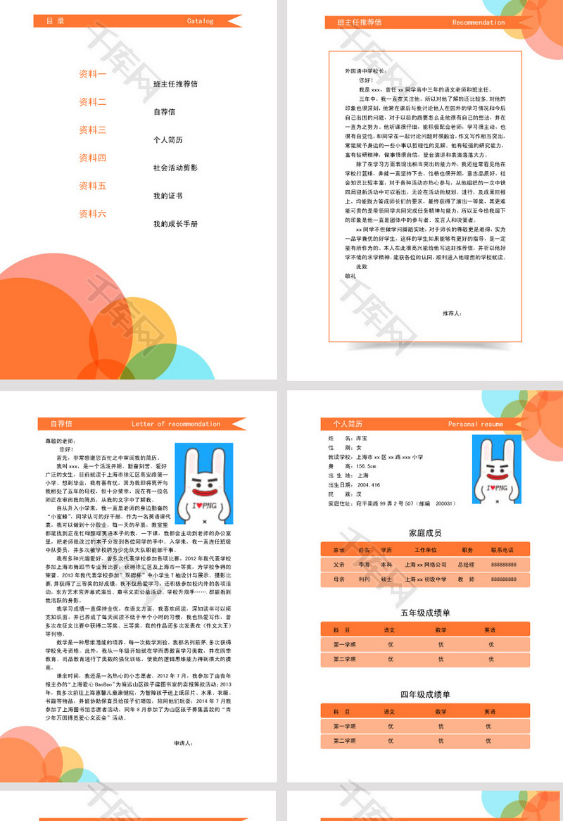 炫彩创意简历模板套餐