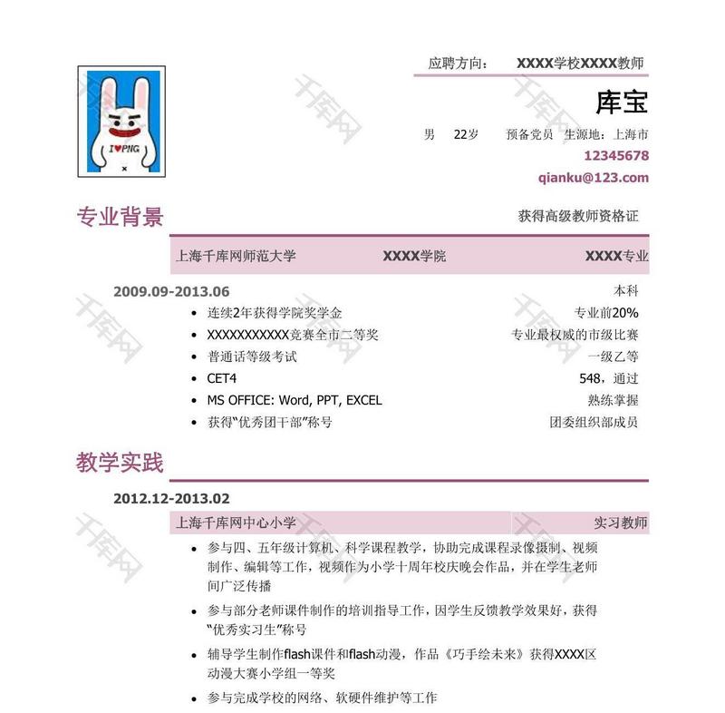 应聘教师老师简历简单简历