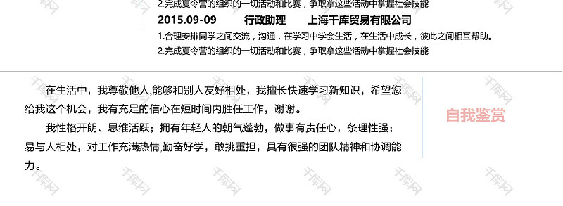 明朗活泼简约大气金融专业创意求职简历