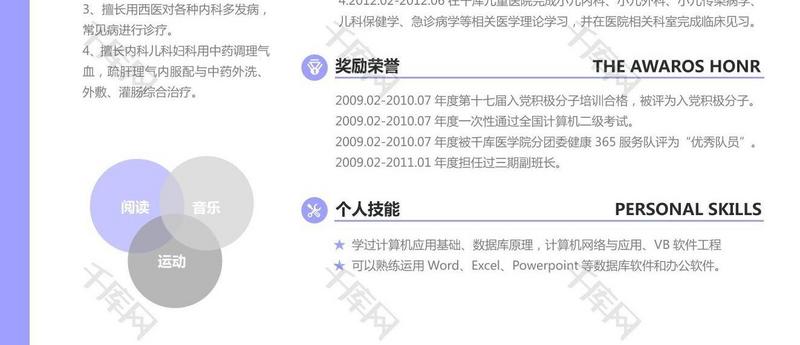 神秘紫色医院医生word简历模板