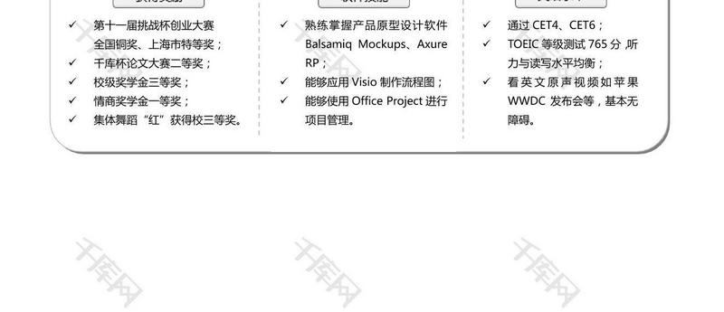 方框简单简约简历模板