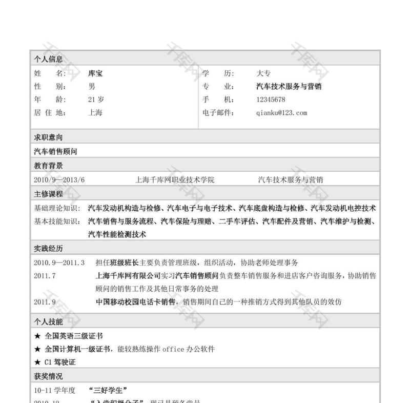 淡色表格简历简单简约表格简历模板